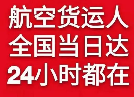甘孜康定机场快运货物、航空货运:物流行业各岗位招聘